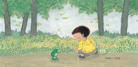 青蛙與男孩(二版)